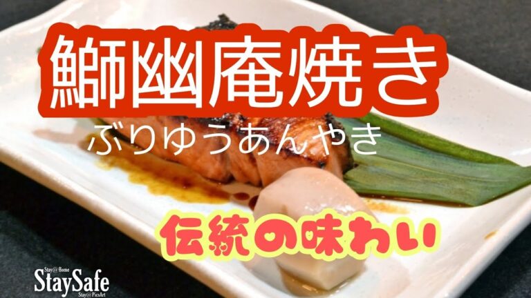 hide's dinner 番外編　ブリ照り　【鰤幽庵焼】