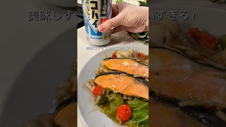 鮭のアクアパッツァ　冷凍ストック🧊　#下味冷凍 #冷凍ストック