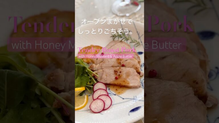 【柔らかローストポーク】りんごバター香るハニーマスタードソース🍎｜coco日和