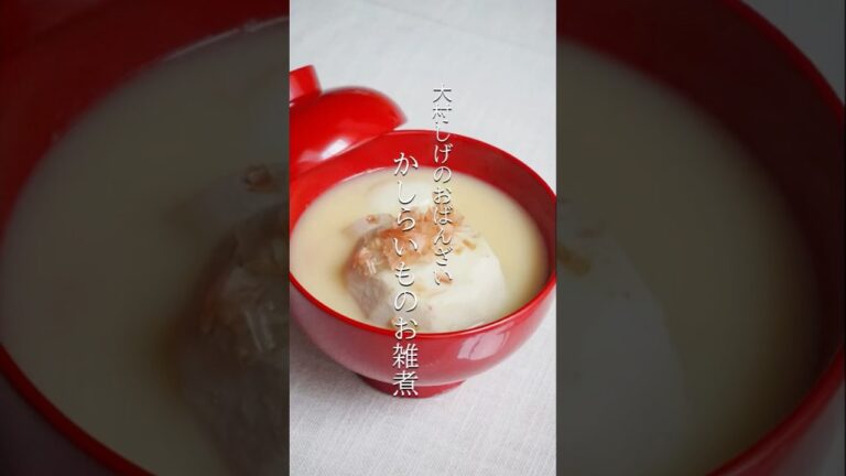 京都の白味噌のお雑煮