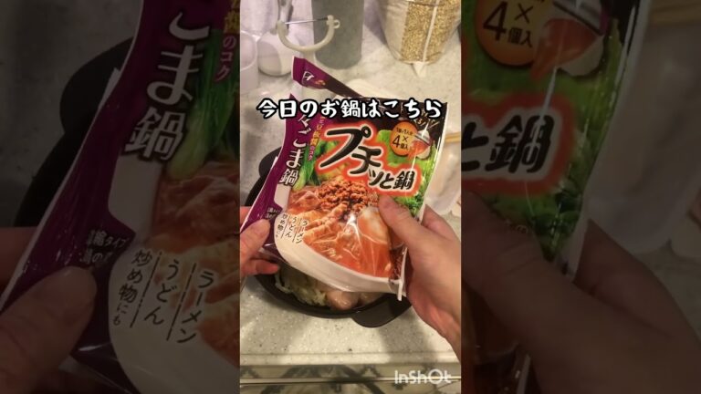 自炊成長記録 坦々ごま鍋 プチッと鍋 #vlog #料理 #自炊vlog #一人暮らし