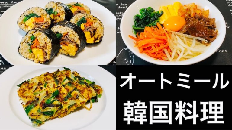 オートミールでキンパ(韓国風のり巻)を作ってみたら最高だった【オートミールレシピ】