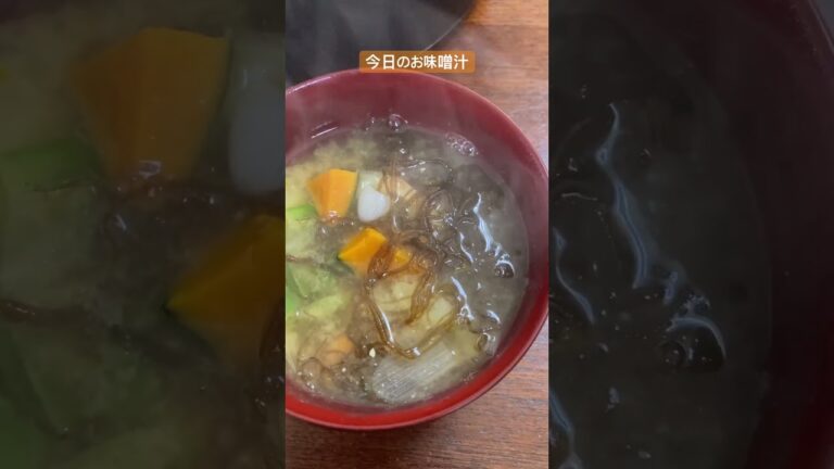 今日のお味噌汁　風邪予防もずく入り　かぼちゃと白ネギのお味噌汁