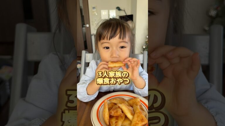3人家族の爆食おやつ！本日のおやつはポテサラで作る簡単ベーコンポテトパイ🍟#るいちゃんねる #簡単レシピ #簡単おやつ #もぐもぐタイム #ポテサラ