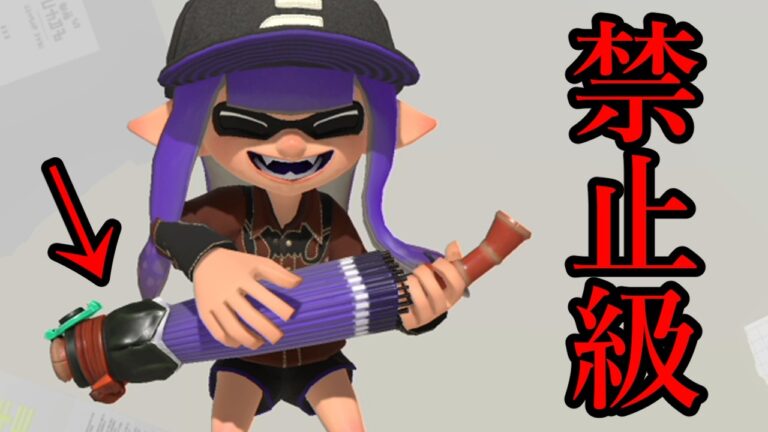 【ぶっ壊れ】コイツがいたら無視してください相手をすると全て終わります【Splatoon3】