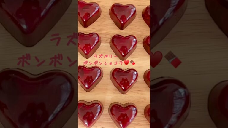 ラズベリーボンボンショコラ♥️🍫#お菓子作り #バレンタイン #チョコレート #ボンボンショコラ #ラズベリー #スイートチョコ#shorts