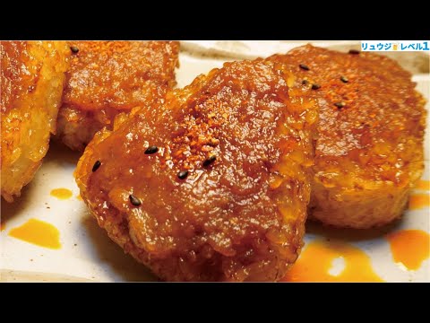 本当に美味しい焼おにぎりはこう作る。圧倒的な香ばしさ【無限辛みそ焼おにぎり】