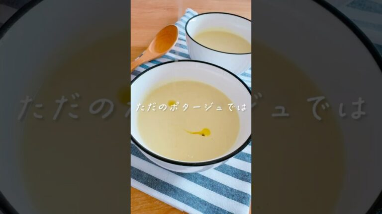 【絶品】子どもも喜ぶさつまいもポタージュ#幼児食 #こどもごはん