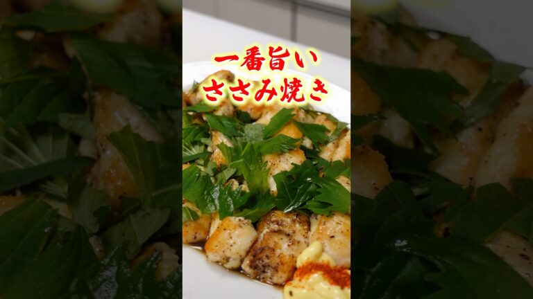 "ささみ"の筋は取らないで！ #料理 #節約レシピ #ささみ
