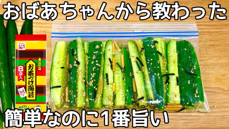切って漬けるだけ【きゅうりの浅漬け】お茶漬けの素で簡単！作り置き・常備菜・大量消費レシピ