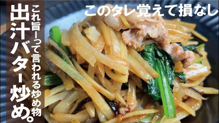 出汁バターは驚くほど旨い【小松菜とジャガイモの出汁バター炒め】