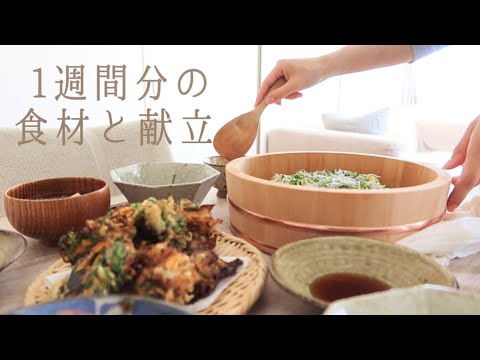 【1週間の献立】買い出し食材から食卓まで/野菜中心の食事/夫婦2人暮らし/野菜のおかず【料理vlog】