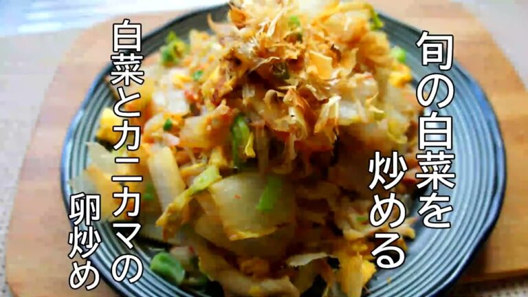 余りがちな白菜を満足感のあるおかずに【白菜とカニカマの卵炒め】レシピ