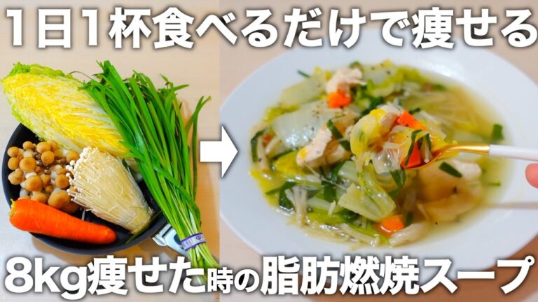 【1食150円】タンパク質&野菜たっぷりのズボラ向け脂肪燃焼スープ。基本の食べ方からタンパク質がさらに摂れるアレンジメニューもご紹介します。
