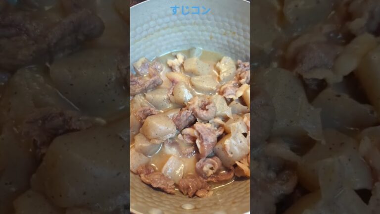 今夜はすじコン!!!#shorts