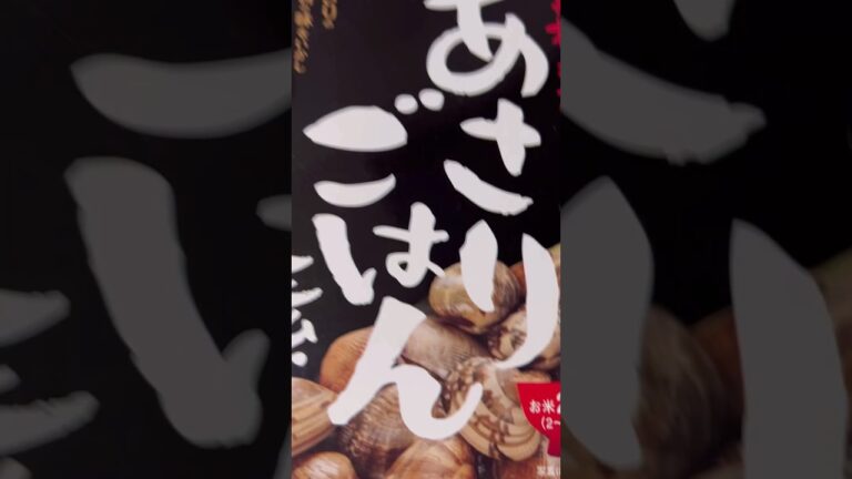 アサリ炊き込み御飯。ASARITAKIKOMIGOHANN