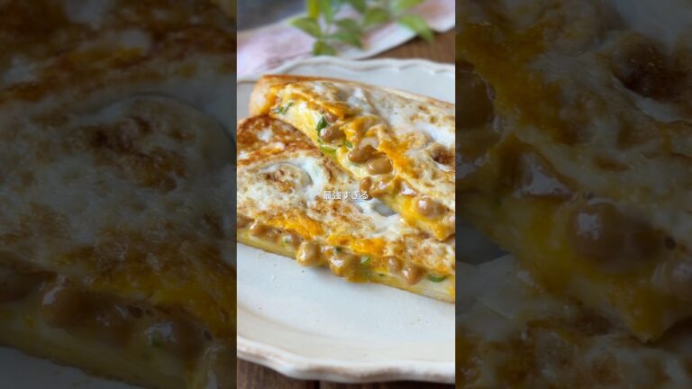 やみつきになる！なったまチーズトースト🍞