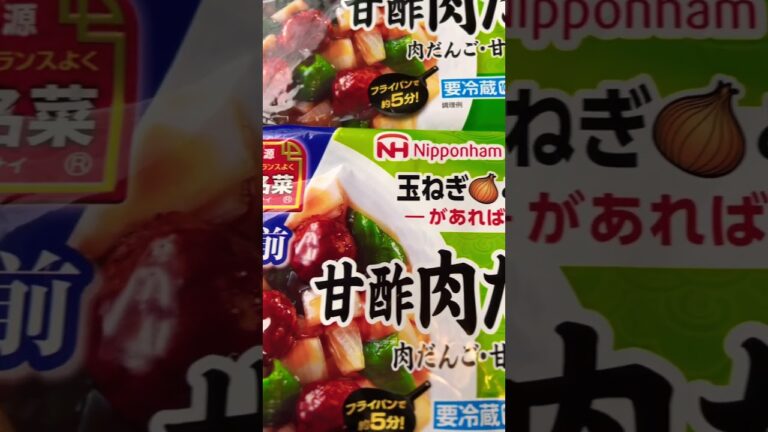 【#日本ハム 】中華名菜！玉ねぎとピーマンがあればすぐできる「甘酢肉だんご」肉だんごと、ごま油が香ばしいソース入り#shorts #short #ショート #中華料理 #飯テロ #美味しい #玉ねぎ
