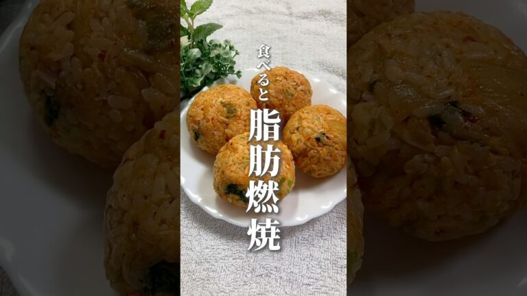 ＊材料＊２食分ご飯　300gノンオイルツナ　２缶キムチ　80gネギ　好きなだけガラスープの素　小さじ1.5ごま油　小さじ1#ダイエット　#タンパクおにぎり　#おにぎりレシピ #食べ痩せレシピ