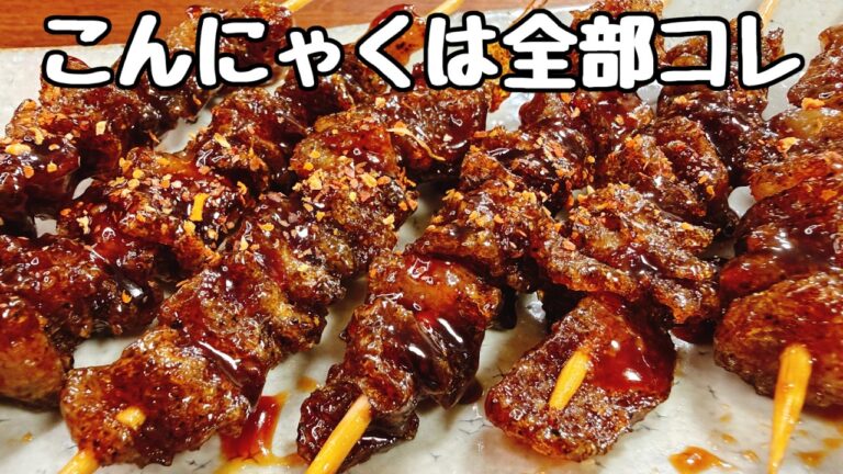 一本１０円。冷凍こんにゃくに【○を入れて焼くだけ】でこれがもう驚くほど超旨すぎて無限に食べられてしまう『カリカリ♪ヤミツキほぼ鶏皮串』低カロリー／食費節約／おつまみ／ダイエット／低糖質／ホルモン