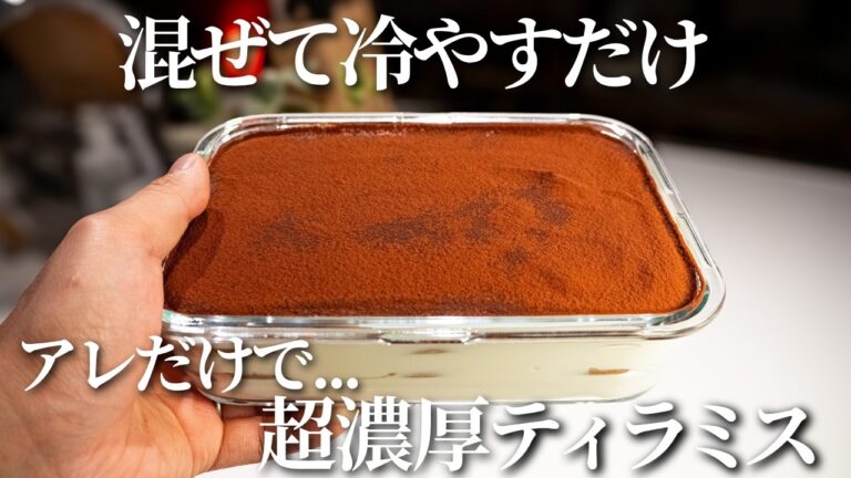 【罪悪感ゼロ】カロリー80%オフの濃厚ティラミスの作り方