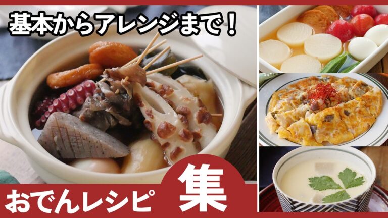 【寒い日に食べたい】簡単おでんレシピ集｜家族が喜ぶ定番味