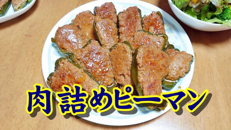超～簡単 肉詰めピーマンの作り方 #Shorts