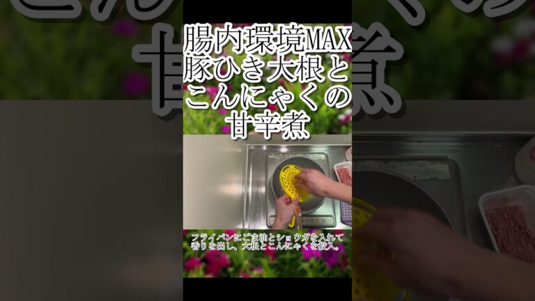 イライラ増えてない？男の活力メシ「豚ひき大根こんにゃく甘辛煮」が想像以上にヤバい#料理 #筋トレ #簡単レシピ