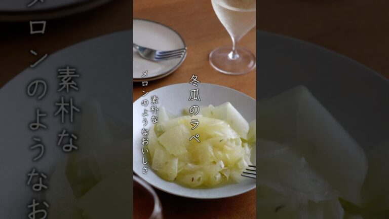 【とうがんは生も美味しい】５分で簡単！「冬瓜のラペ」