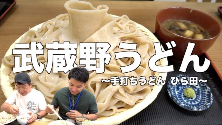 【埼玉グルメ】肉汁！すったて！トマト！炙り鴨汁！人気うどん店のおすすめを食す@手打ちうどん ひら田