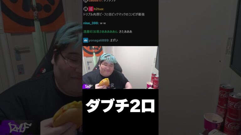 【恭一郎】ダブチ2口 #shorts