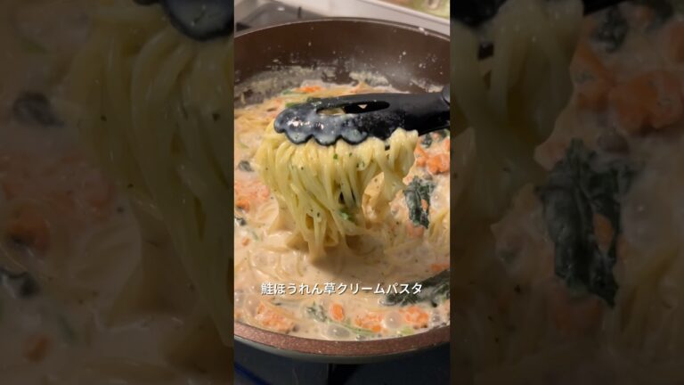 310円で作る鮭ほうれん草クリームパスタが美味すぎた #cooking #pasta #料理 #自炊 #パスタ #節約レシピ #今日の晩ごはん #まいにちごはん