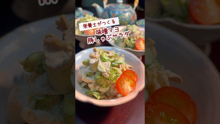 食べ過ぎ注意⚠️ 胡瓜の味噌マヨ豚しゃぶサラダの作り方🐷#やみつきレシピ #shorts #きゅうりレシピ #豚しゃぶ #時短節約 #簡単レシピ #夏バテ