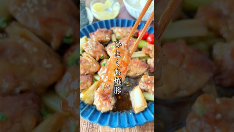 【一口焼豚】豚こまを握って塊り肉に擬態！ご飯もお酒もすすみまくります🫶🏻#簡単レシピ #料理 #おうちごはん #おつまみ #ズボラ #レシピ #チャーシュー #shorts