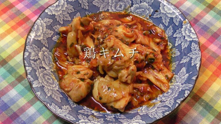 鶏キムチ