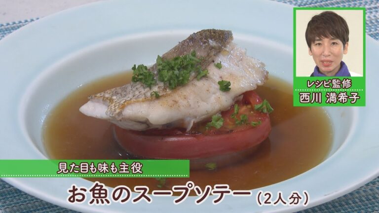 お魚のスープソテー［1人分205kcal］［西川満希子先生］