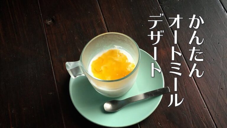 オートミールですぐできる！爽やかヘルシーデザート＃オートミール＃グルテンフリー