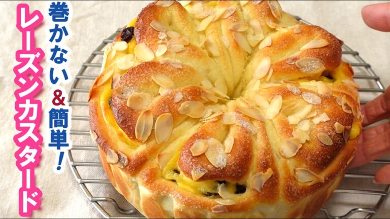 過去一好きなクリームパンが完成しました💓こねない＆巻かない簡単成型‼️【レーズンカスタードパンの作り方】キメ細やかでしっとりふわっふわ～！レーズンは下処理なしでOK👍