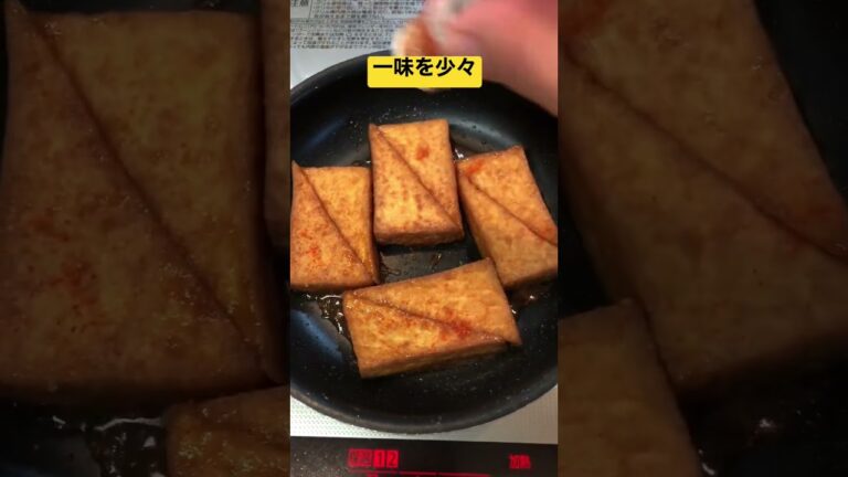 厚揚げの生姜焼き【簡単おつまみ】 #shorts  #ショート