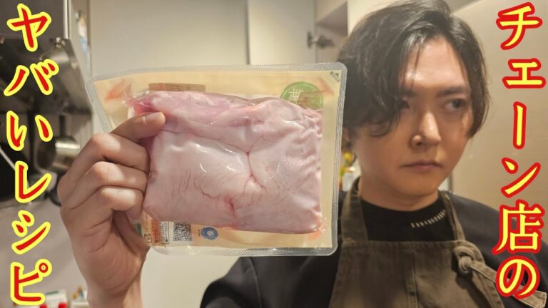 某チェーン店のメニューがあまりにも旨かったので全力で再現したら本家に匹敵するほどヤバいのできた