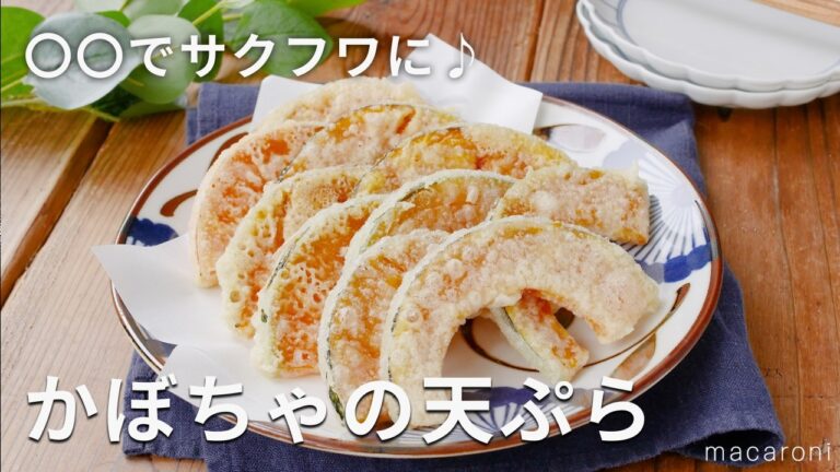 【かぼちゃの天ぷら】卵なし！〇〇でサクフワに仕上がる♪かぼちゃ1つでメインおかず｜macaroni（マカロニ）