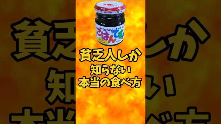 『ごはんですよ』を貧乏人しか知らない本当の食べ方【バトルキッチン.465（2024.11.19)】
