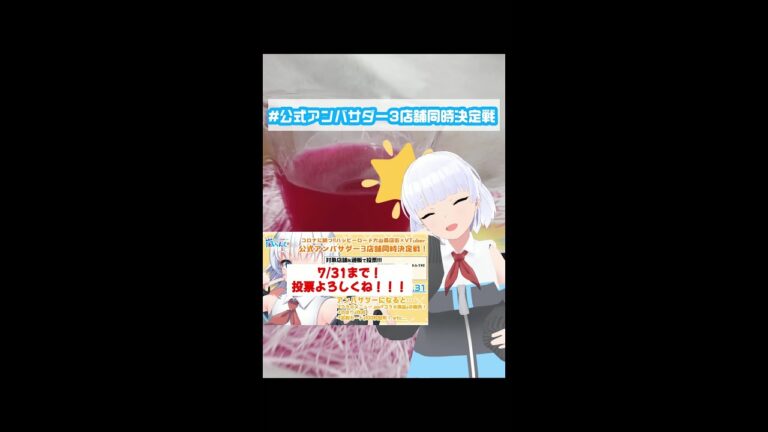 夏にぴったり！「赤しそジュース」作ってみた🍹 #Shorts #cooking #vtuber