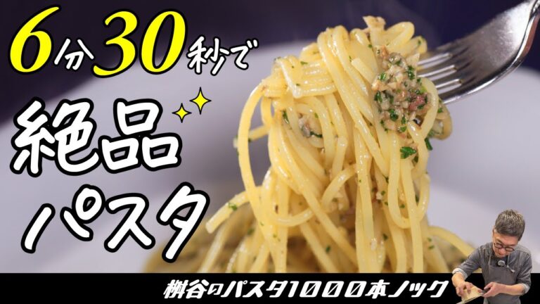 【年末の忙しい時に使える】これぞSimple is best！超簡単だけどめちゃくちゃ美味しい “ニンニクとアンチョビのパスタ”