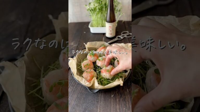 ライスペーパー海老シュウマイ #簡単レシピ #料理