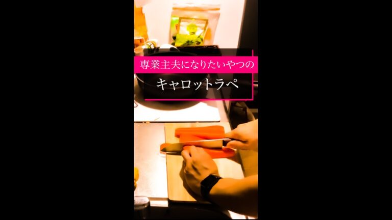 【50円】キャロットラペ
