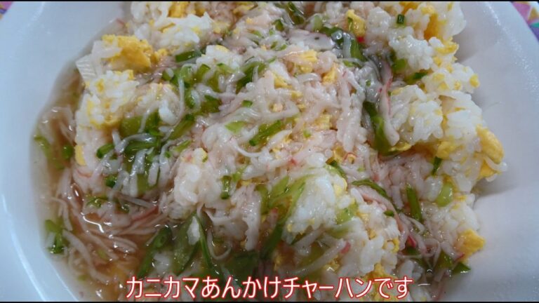 カニカマあんかけチャーハン