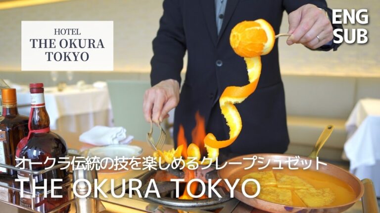 オークラ伝統の技｜最高級のクレープランチに行ってみた｜フレンチ「ヌーヴォル・エポック」メニュー全紹介