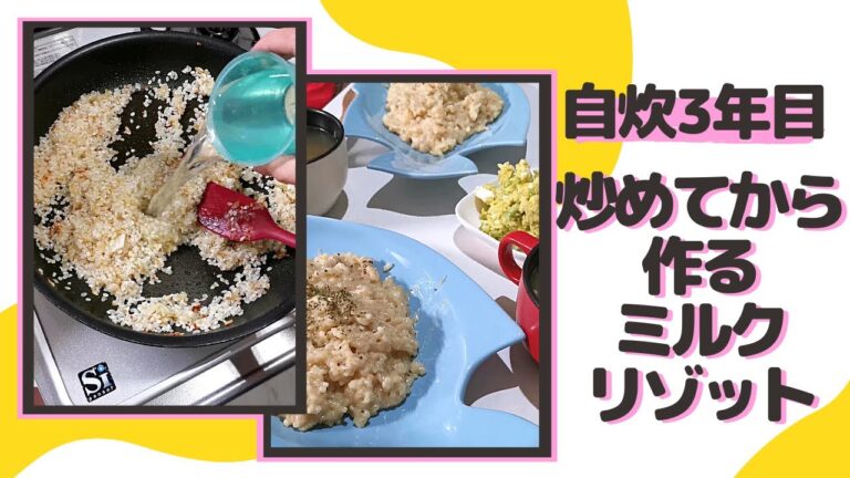 【自炊3年目の30秒料理日記】はじめて炒めるところからミルクリゾットを作った記録('∇')【カップルvlog】#Shorts