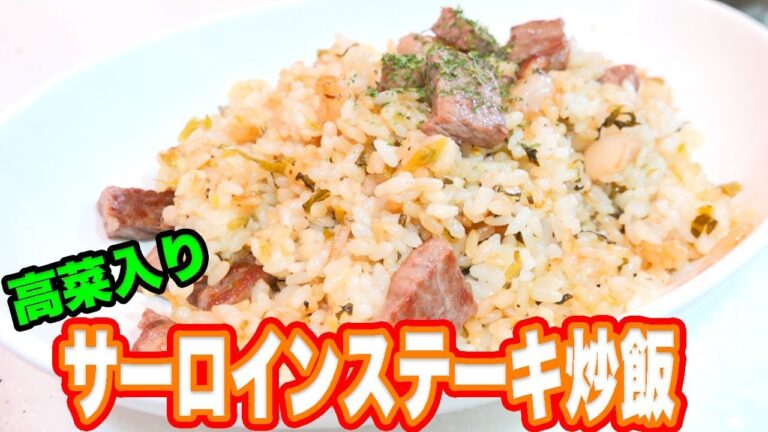 牛肉の旨味で超贅沢！サーロインステーキ炒飯！